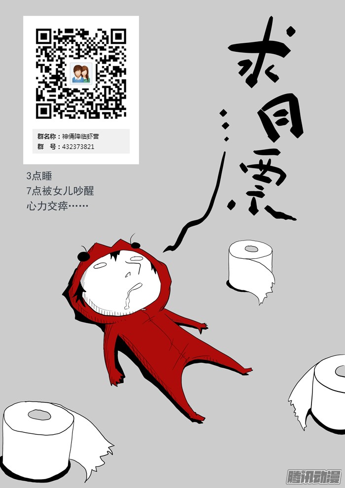 神俑降临开除你们！上