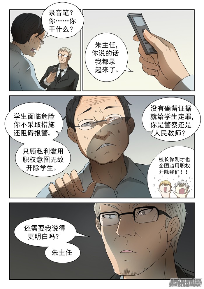 神俑降临开除你们！下