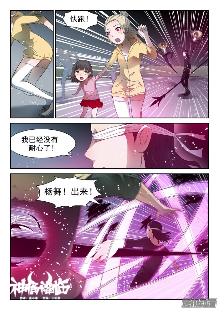 神俑降临凡人遭遇上