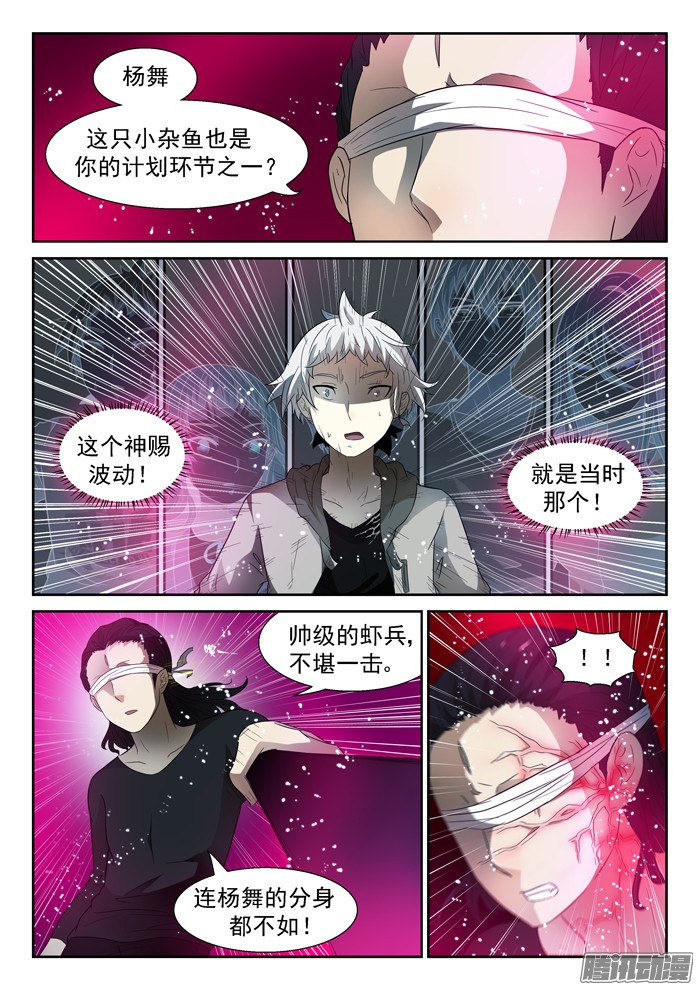 神俑降临凡人遭遇上