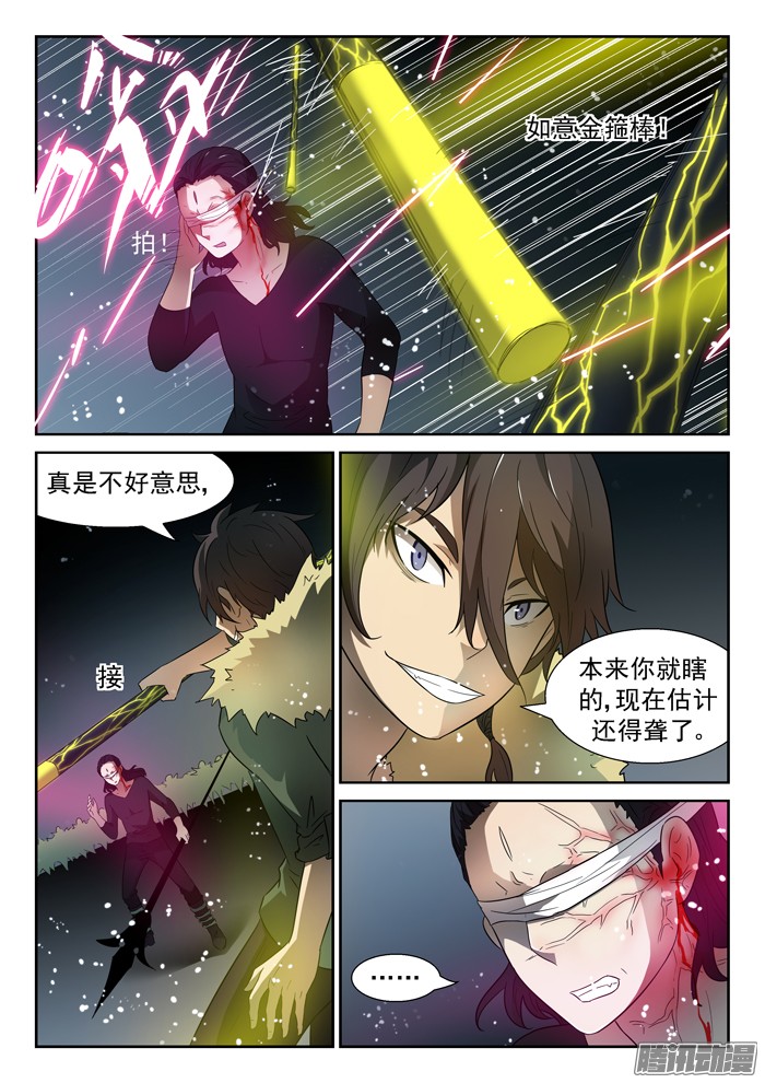 神俑降临凡人遭遇上