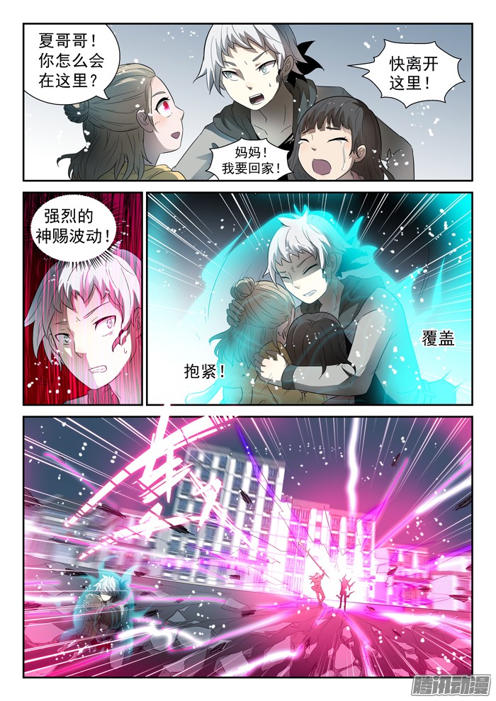 神俑降临凡人遭遇上
