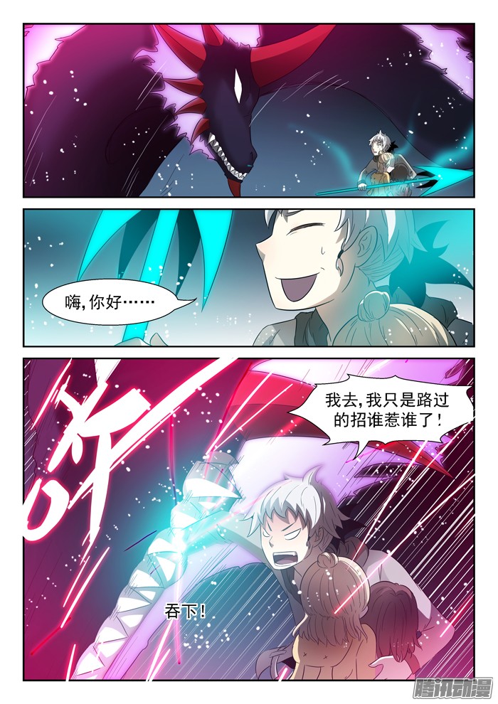 神俑降临凡人遭殃下