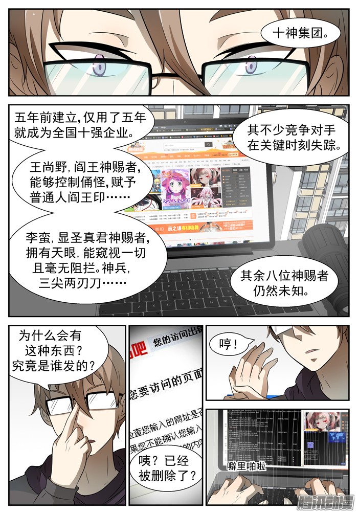 神俑降临十神集团上