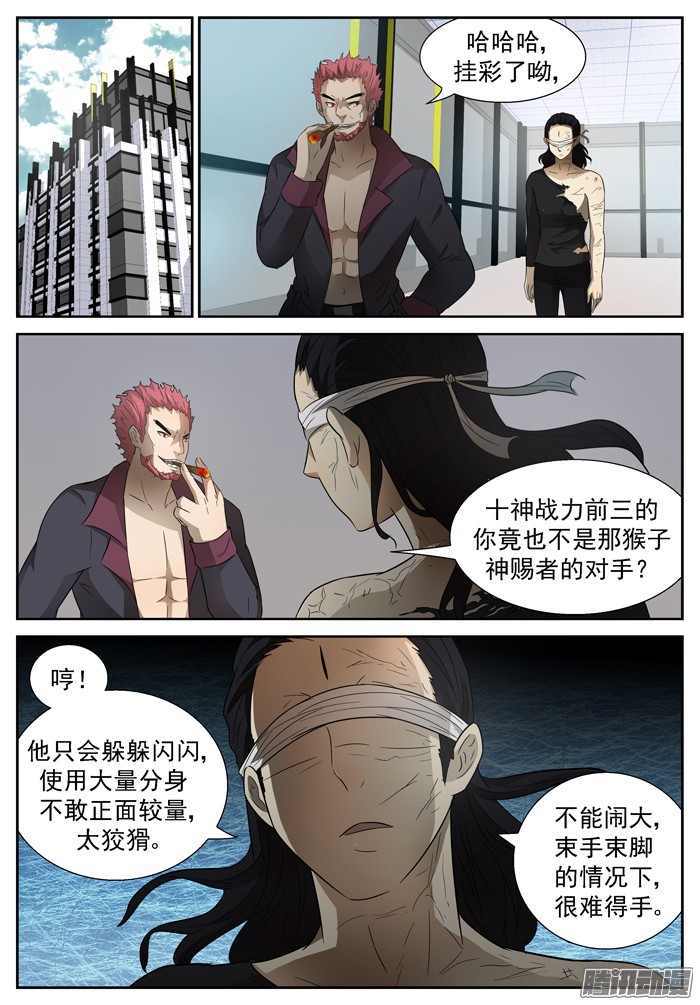 神俑降临十神集团上