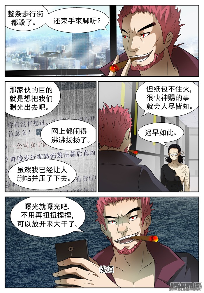 神俑降临十神集团上