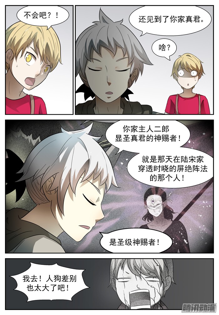 神俑降临十神集团下