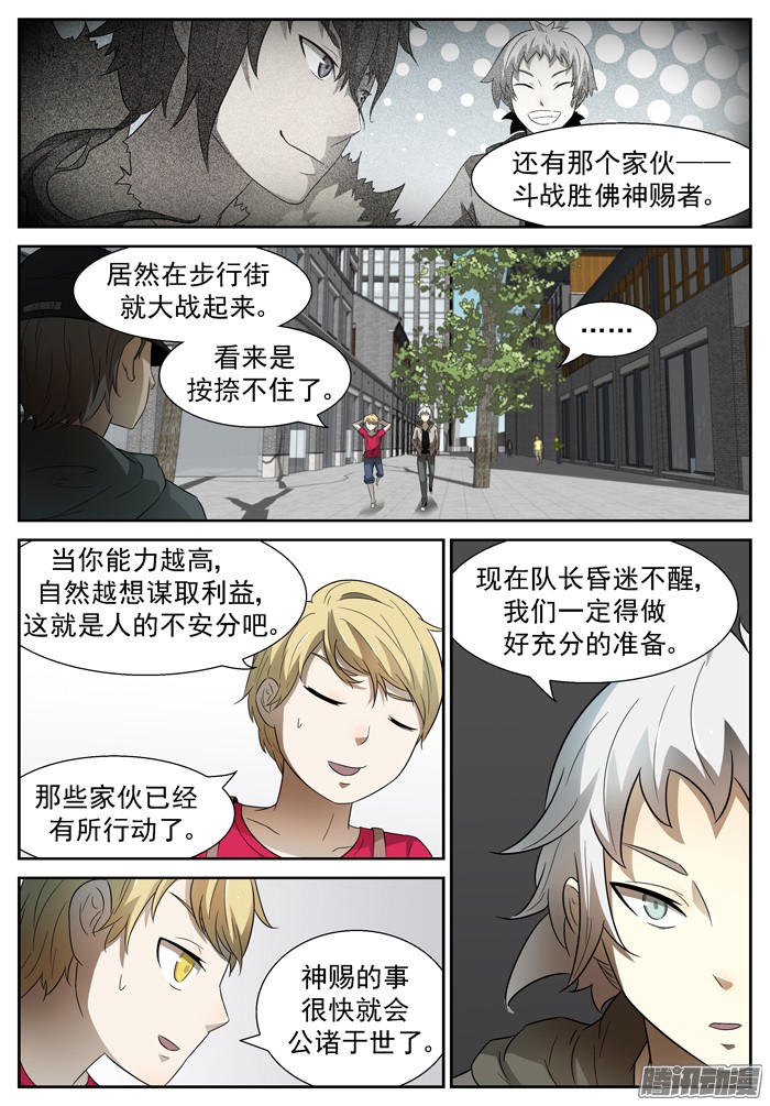 神俑降临十神集团下
