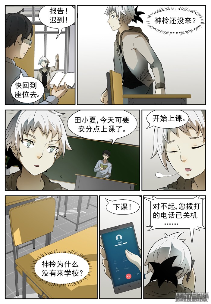神俑降临十神集团下