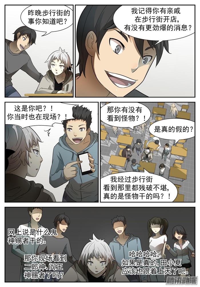 神俑降临十神集团下