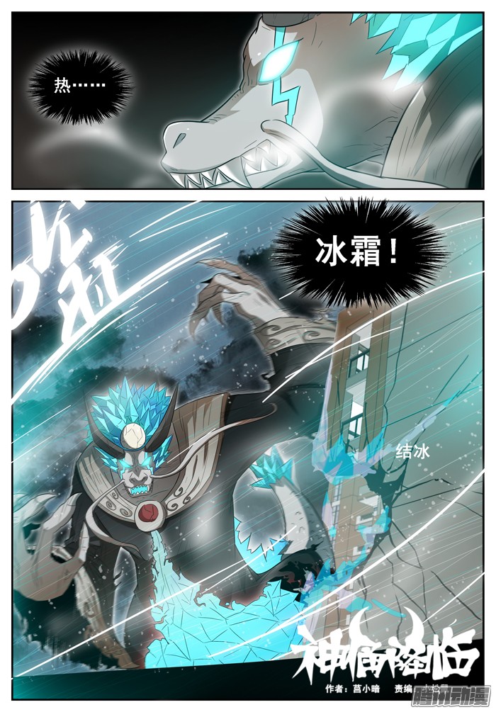 神俑降临战龙王上
