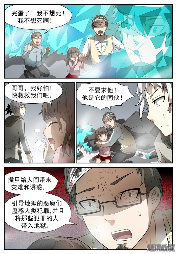 神俑降临战龙王上