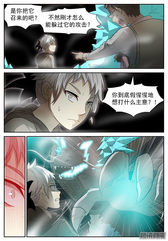 神俑降临战龙王上