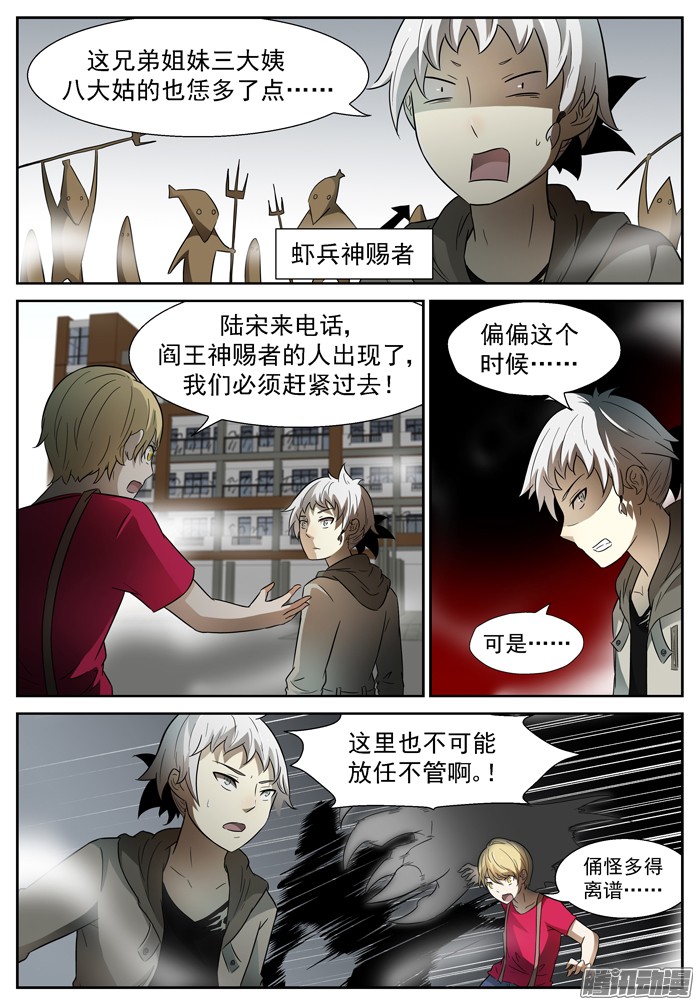 神俑降临虾兵蟹将上