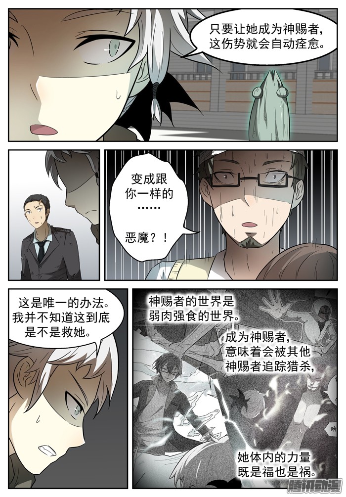 神俑降临未知的未来下