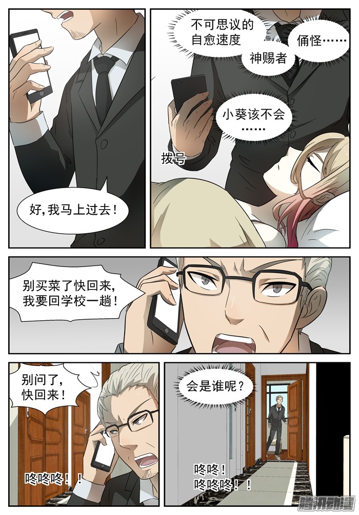 神俑降临这就是神赐者上