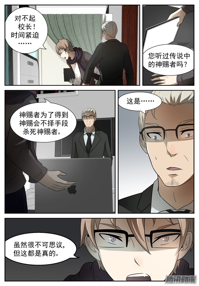 神俑降临这就是神赐者上