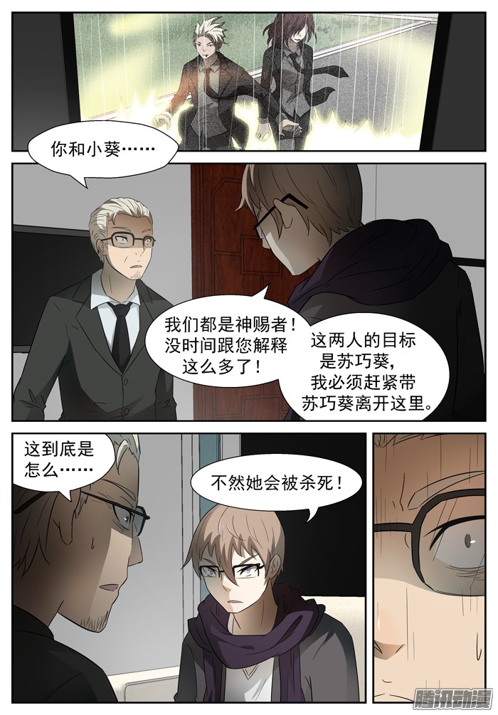 神俑降临这就是神赐者上