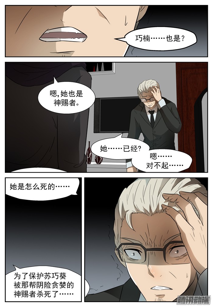 神俑降临这就是神赐者上