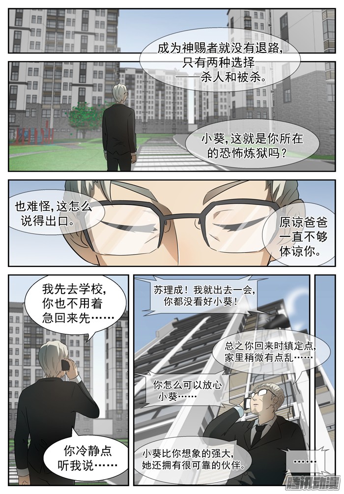 神俑降临这就是神赐者下