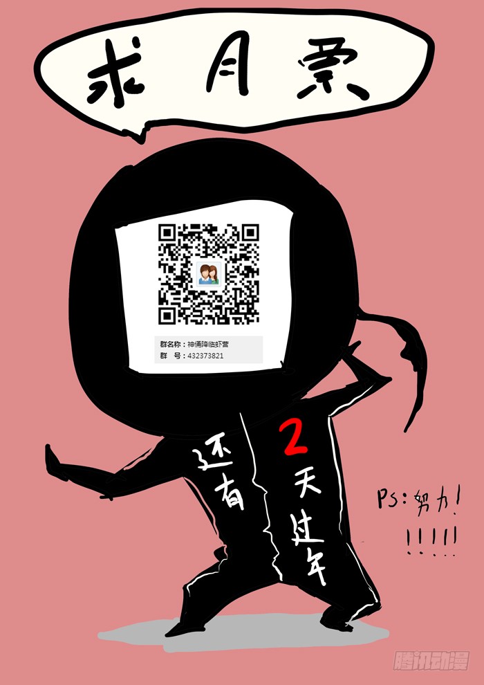 神俑降临站队下