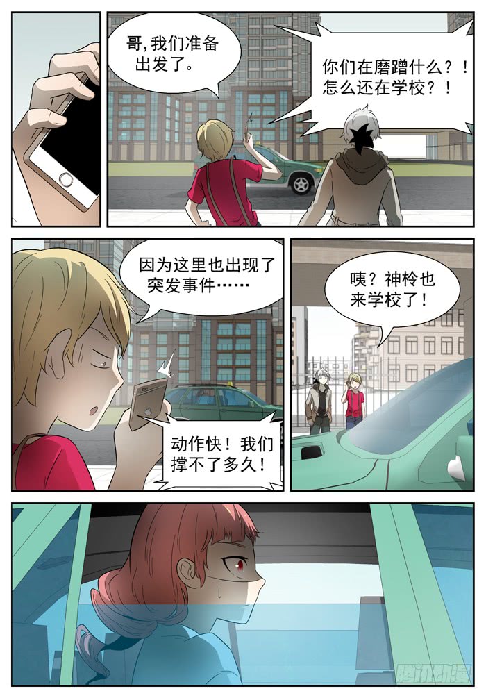 神俑降临霸王车上