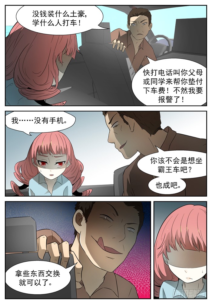 神俑降临霸王车上