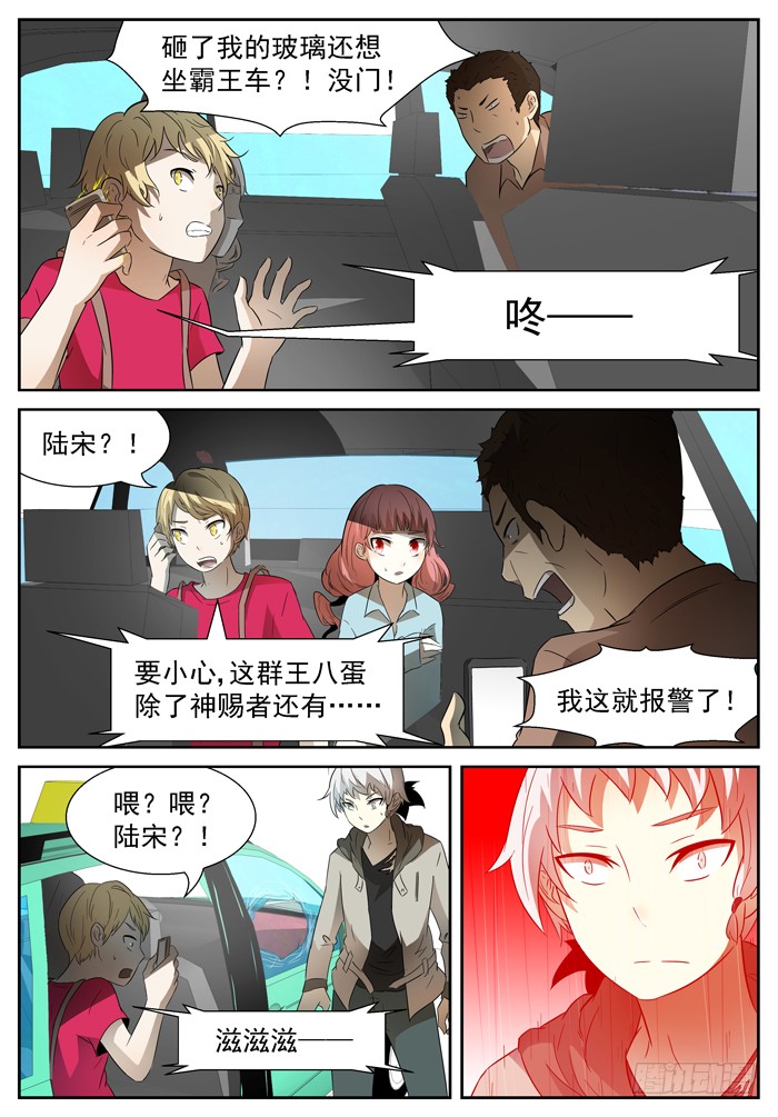 神俑降临霸王车下