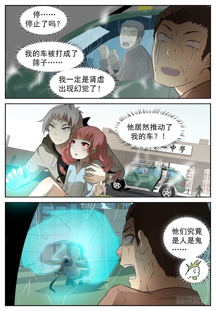 神俑降临霸王车下