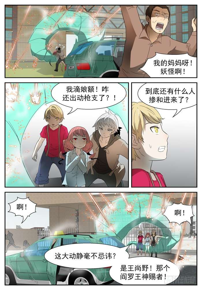 神俑降临霸王车下