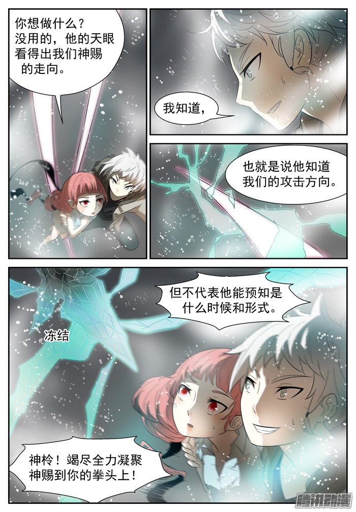 神俑降临第六感出错？上