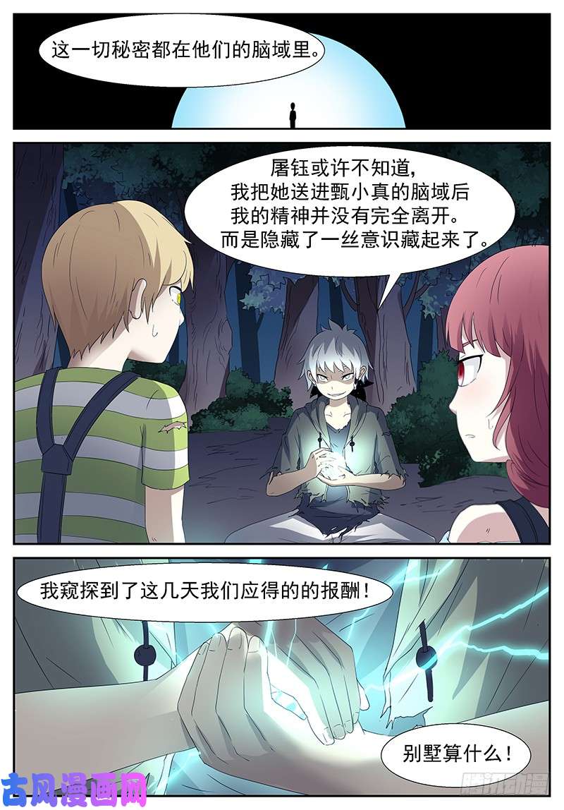 神俑降临赚大发了 下