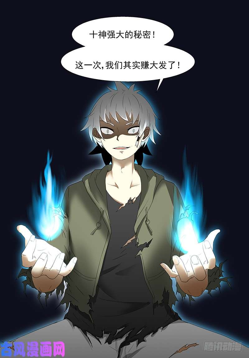 神俑降临赚大发了 下