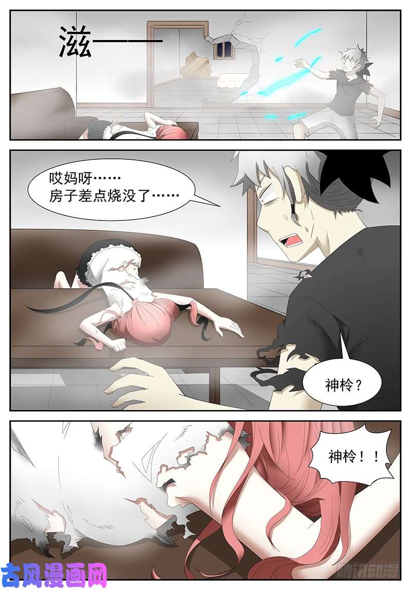 神俑降临不能让她受委屈 上