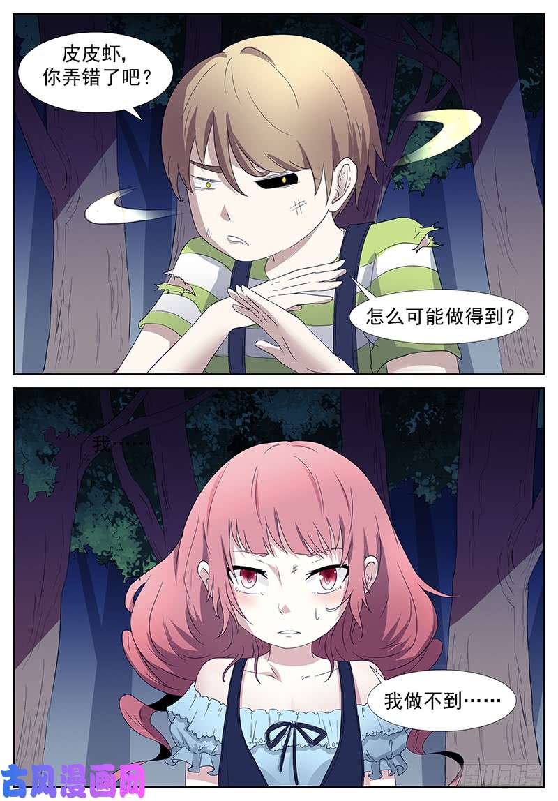 神俑降临不能让她受委屈 上