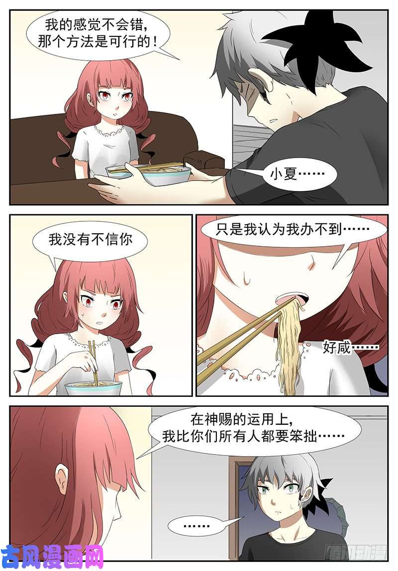 神俑降临不能让她受委屈 上