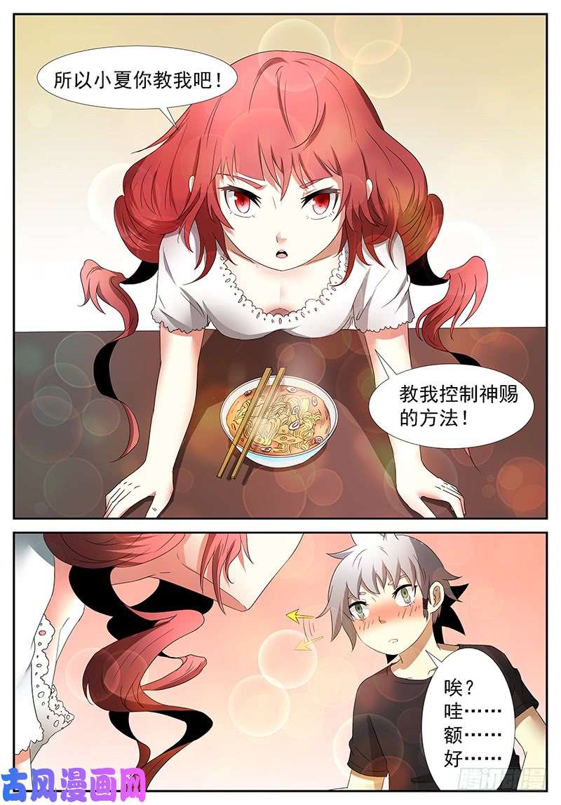 神俑降临不能让她受委屈 上