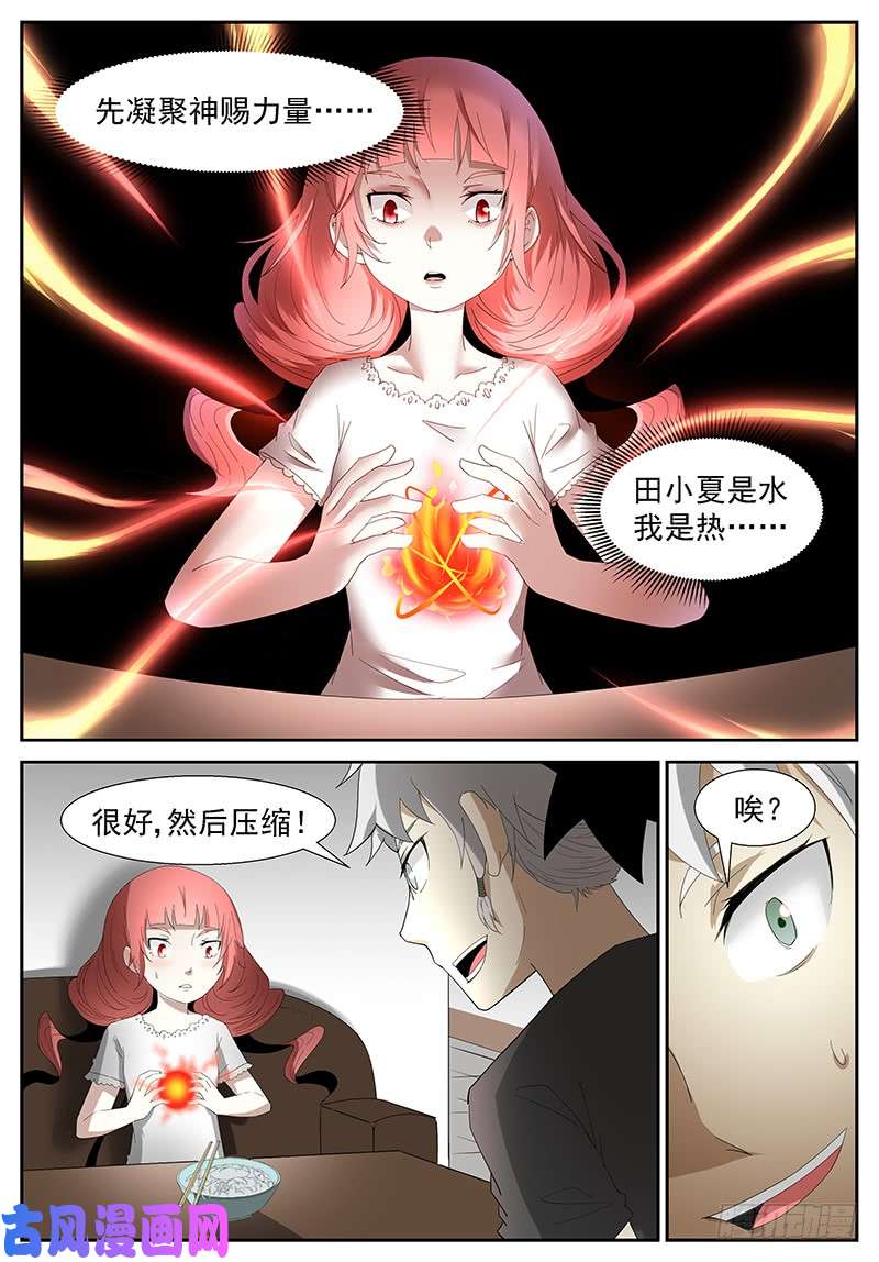 神俑降临不能让她受委屈 上