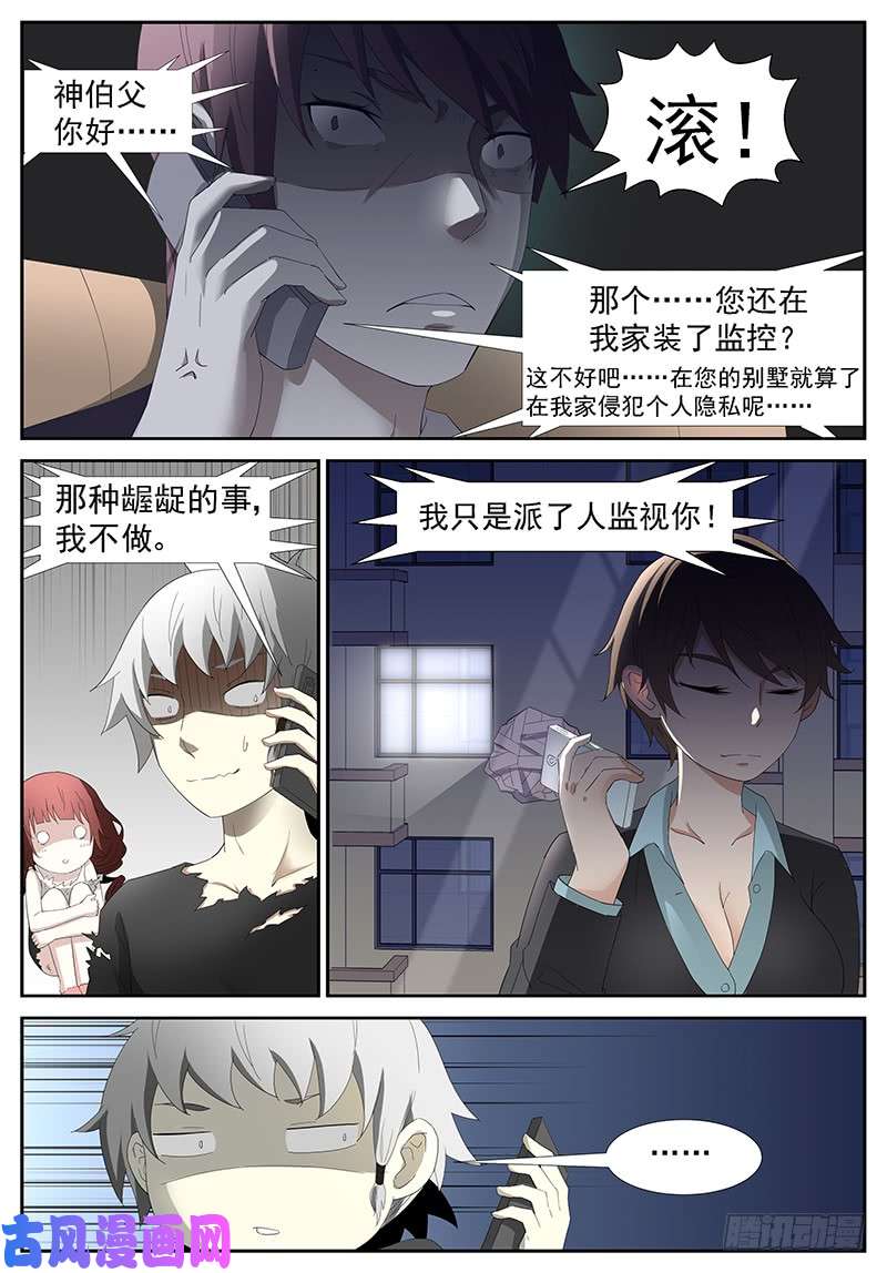 神俑降临不能让她受委屈 下