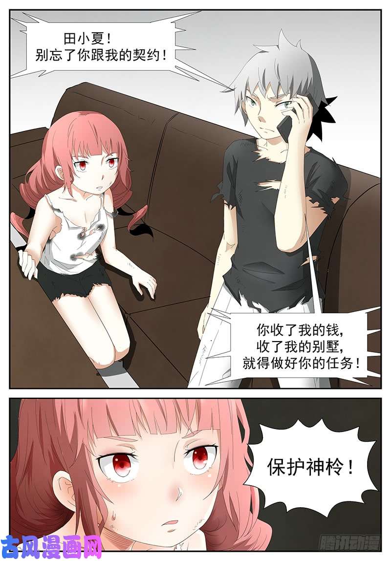 神俑降临不能让她受委屈 下