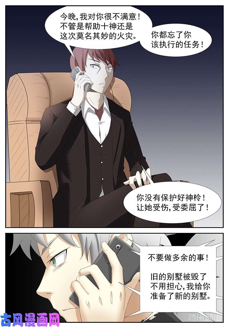 神俑降临不能让她受委屈 下