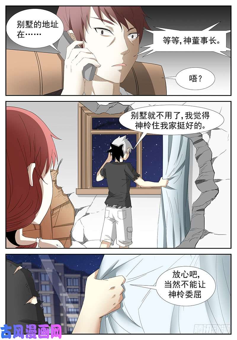 神俑降临不能让她受委屈 下