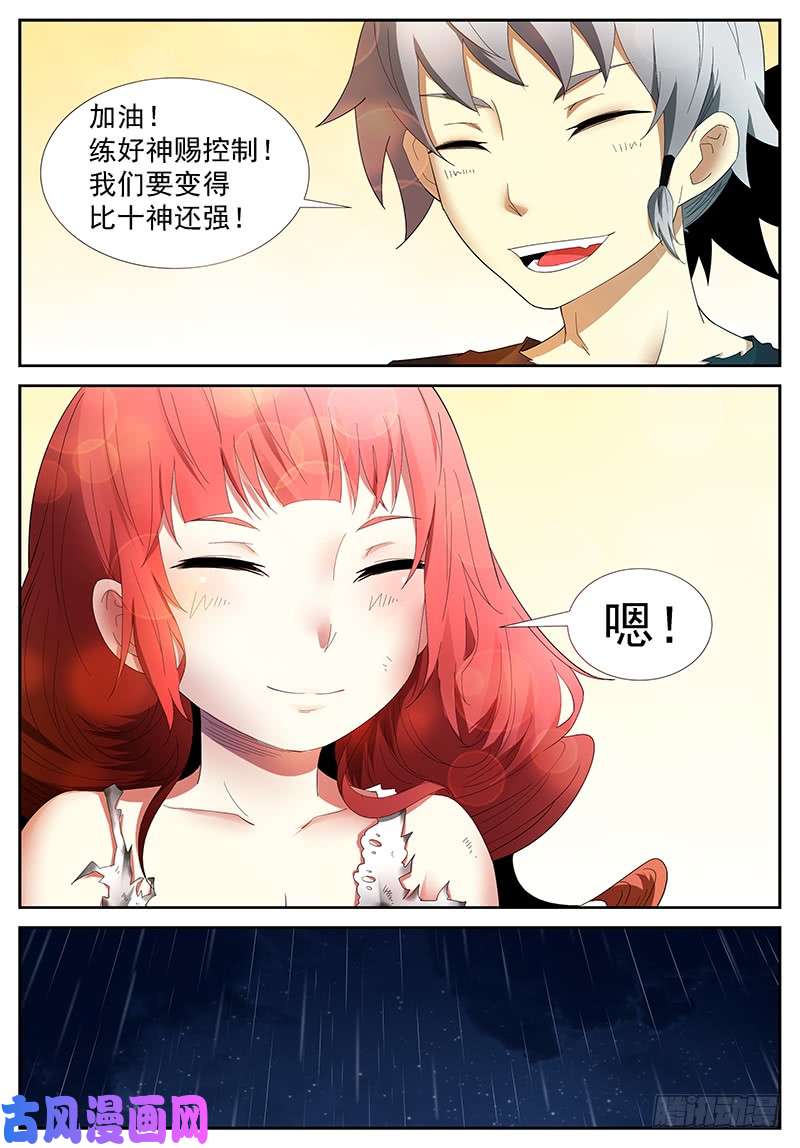 神俑降临不能让她受委屈 下