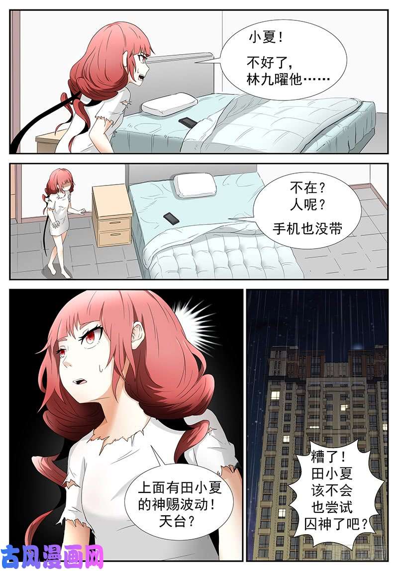 神俑降临囚神 下