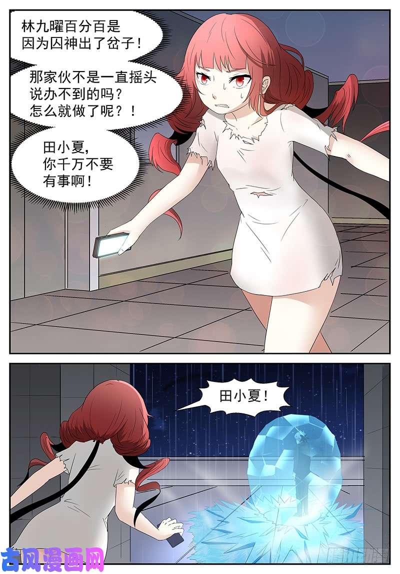 神俑降临囚神 下