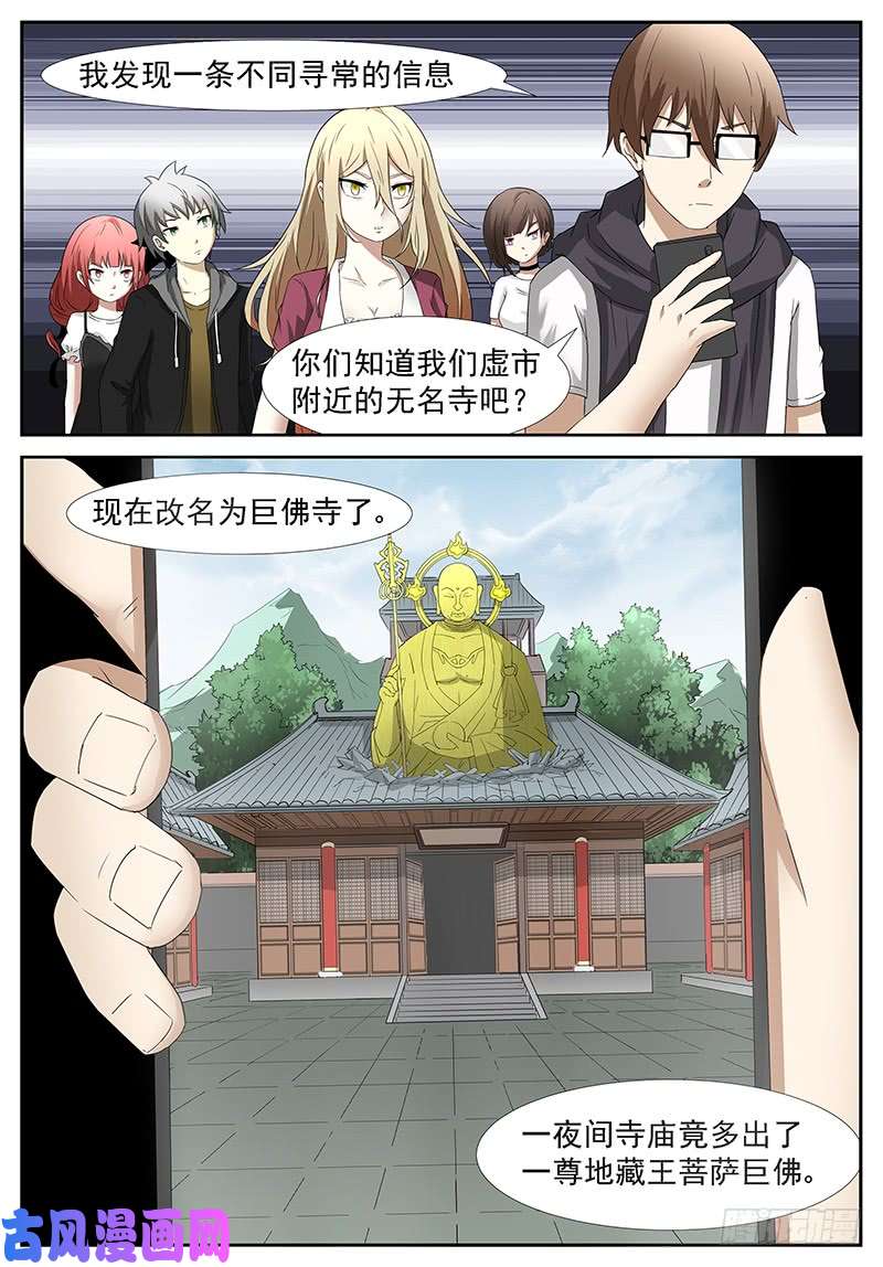 神俑降临巨佛寺 下