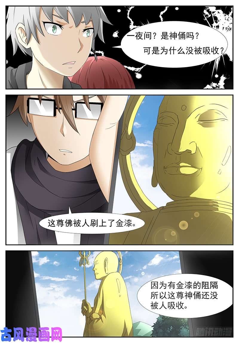 神俑降临巨佛寺 下