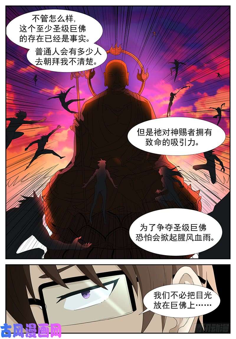 神俑降临巨佛寺 下