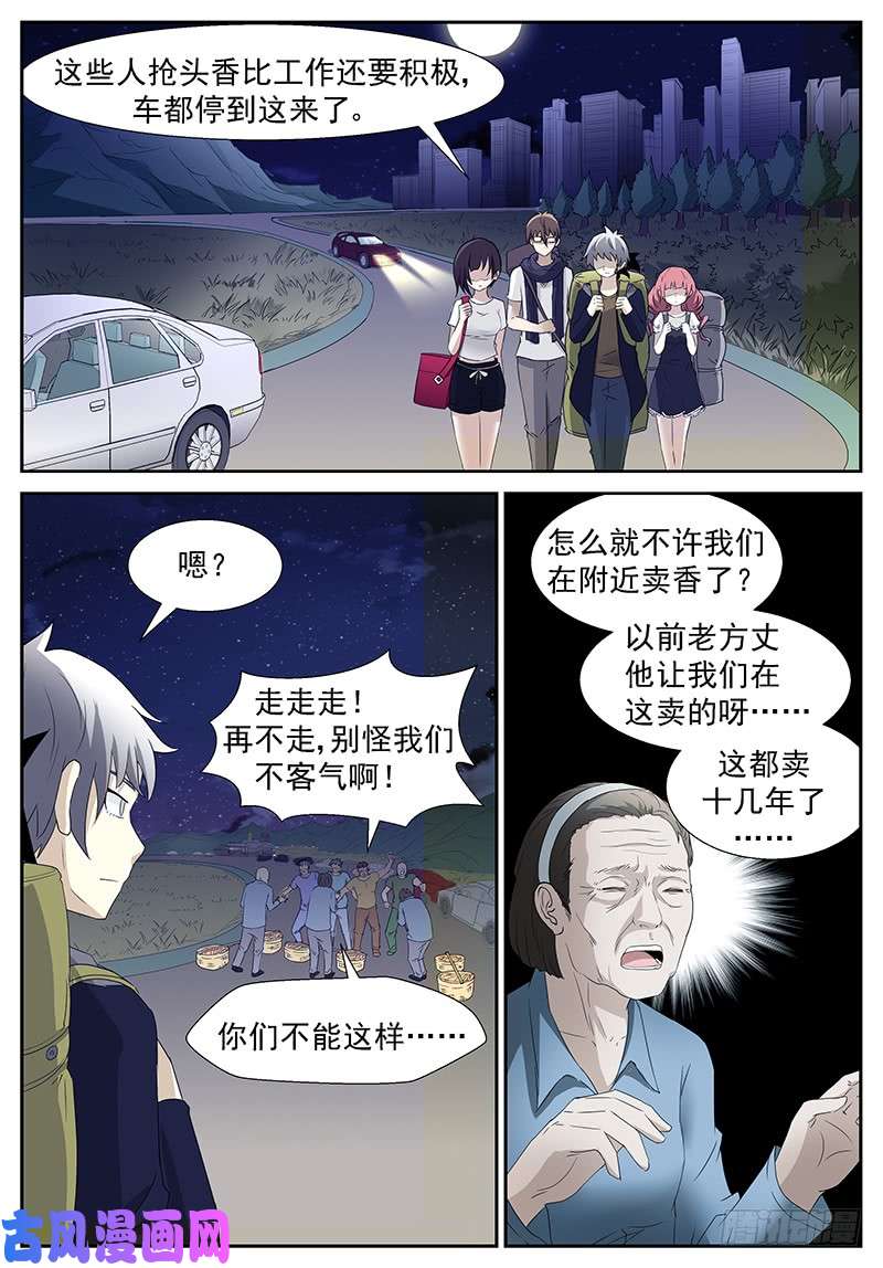 神俑降临不是神俑 上
