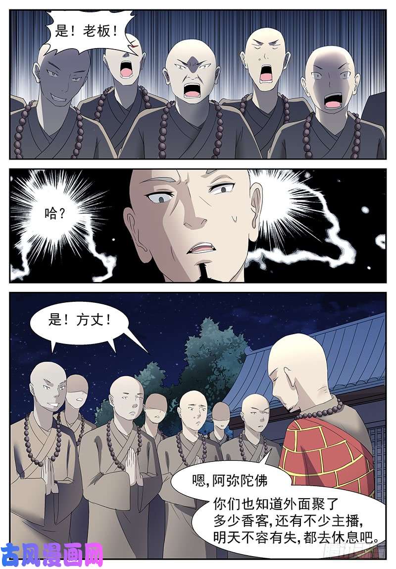 神俑降临不是神俑 上